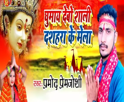 Pramod Prem Joshi