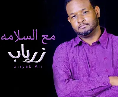 زرياب علي