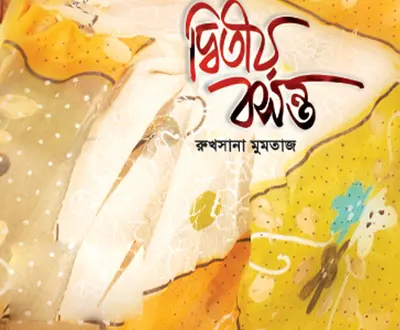 Ruksana Mumtaz