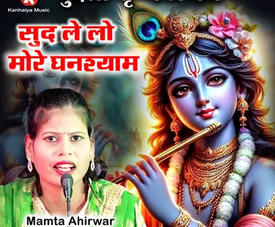 Mamta Ahirwar