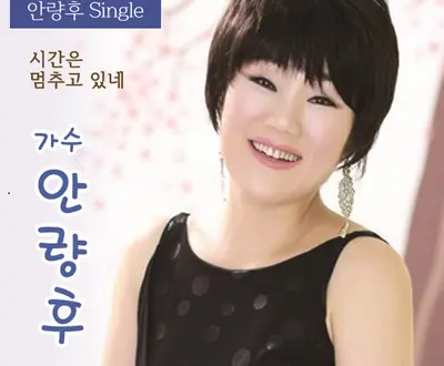 An Lyang Hoo