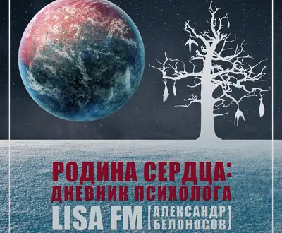 LISA FM (Александр Белоносов)