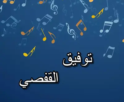 Tawfik Gafsi