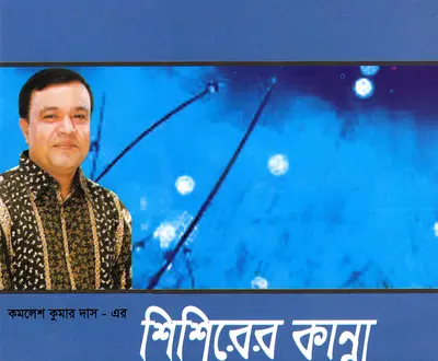 Kamlesh Kumar Das