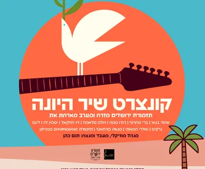 Jerusalem Orchestra East West