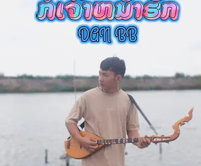 DAN BB
