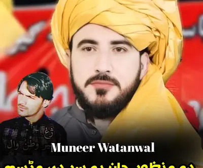 Muneer Watanwall