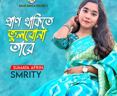 Sumaiya Afrin Smriti