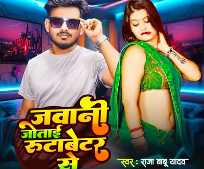 Raja Babu Yadav