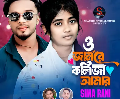 Sima Rani