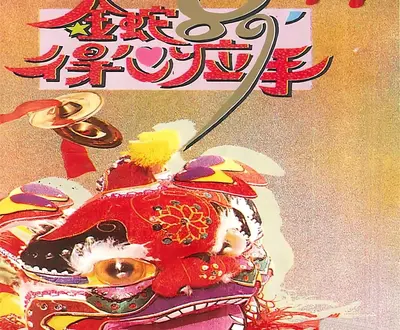 赖志光
