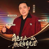 刘彦朋演员头  像